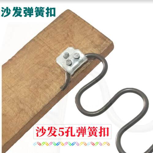 沙发弹簧扣拉簧辅料弹簧夹扣弹簧挂钩沙发弹簧扣带胶弹簧扣5孔