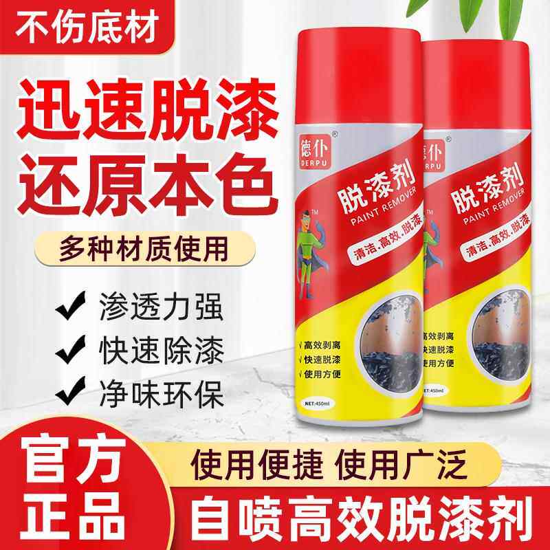 脱漆剂强力脱漆剂通用木家俱塑料金属自行车除油漆铁门脱漆剂高效