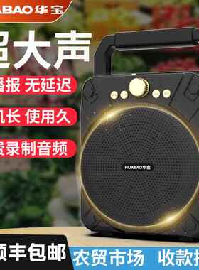 华宝菜市场收款音响店铺专用提示语音收钱播报器小音响蓝牙音箱