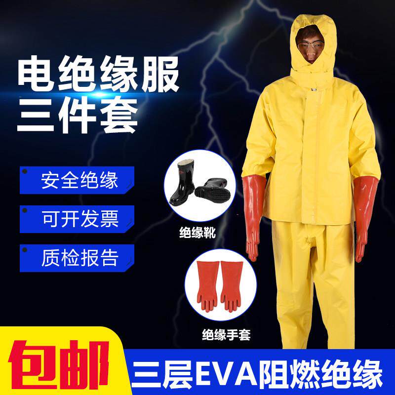 高压电绝缘服套装电工防护衣防电服绝缘衣服装10KV电工绝缘工作服