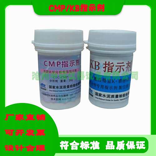 KB指示剂(酸性铬蓝K+萘酚绿B)水泥分析指示剂CMP指示剂