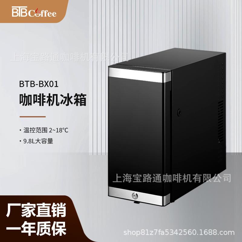 -BX01冰箱牛奶保鲜冰箱冷藏柜咖啡机配套冰箱低耗低噪运行