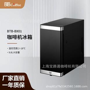 BTB-BX01冰箱牛奶保鲜冰箱冷藏柜咖啡机配套冰箱低耗低噪运行
