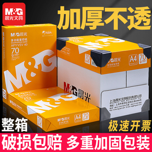 复印纸70g白纸80g单包一包500张整箱5包一箱A4打印纸木 a4打印纸