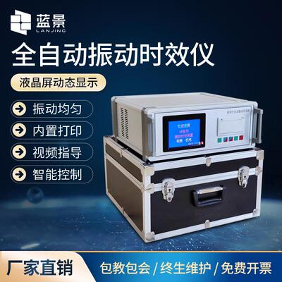 全自动振动时效机消除残余内应力震动检测机铸造焊接应力时效仪