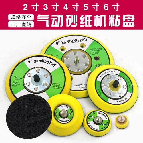 5寸气动自粘盘 4寸打磨机底盘2寸砂纸机底托6寸圆盘3寸抛光盘
