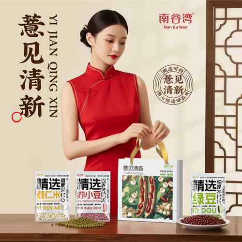 南谷湾 夏季消暑 五谷杂粮伴手礼 绿豆 赤小豆 薏仁米 冰糖组合