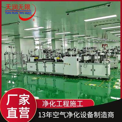 16年施工江浙沪食品电子微生物室十万级无尘净化车间工程装修改造