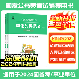 上岸熊省考公务员考试教材2025国考申论时评范文人民日报时评，文章申论写作作文积累素材库金句时政热点三色笔记重点学霸笔记