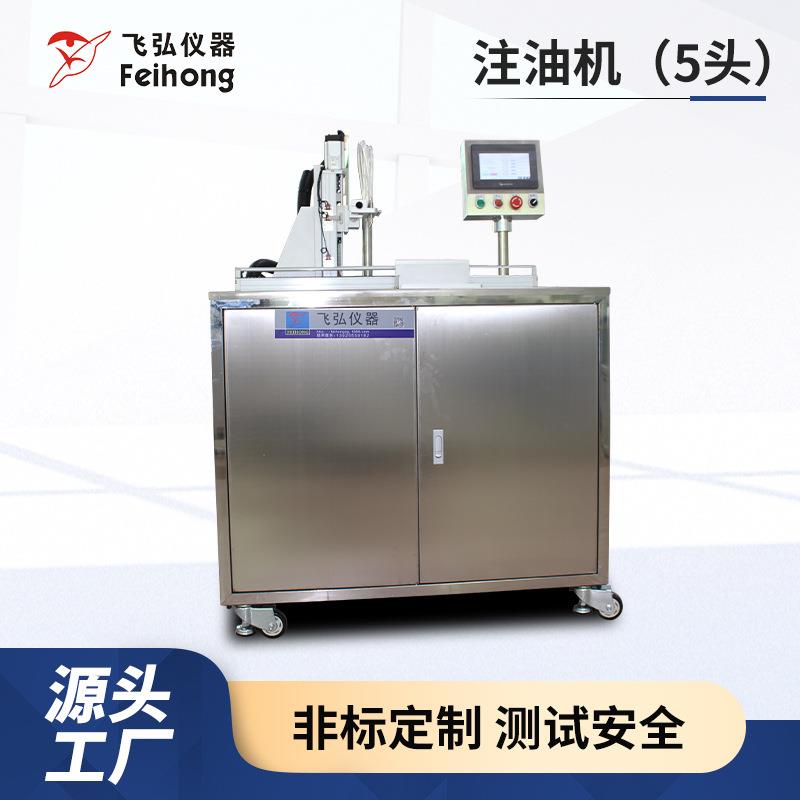 电子雾化器全自动5头注油机电机磁铁自动化组装设备雾化注油机泵