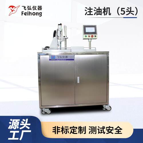 电子雾化器全自动5头注油机电机磁铁自动化组装设备雾化注油机泵