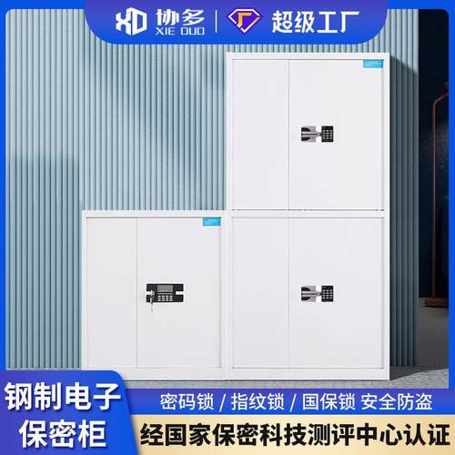 钢制电子保密柜指纹密码文件柜办公财务档案资料柜国保锁铁皮矮柜