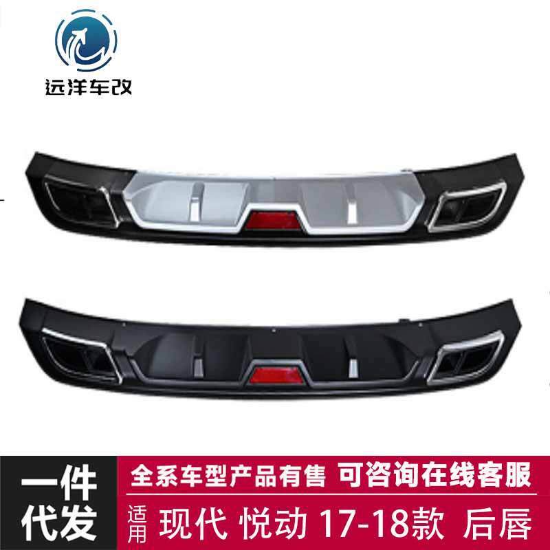 适用于17-18款现代悦动后唇小包围套件改装碳纤维尾翼
