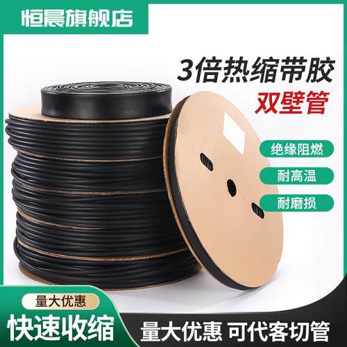 恒晨双壁热缩管 加厚3倍带胶热塑管黑色电线保护防水绝缘热收缩管