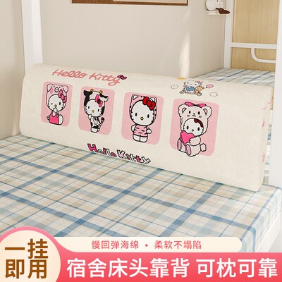 宿舍床头靠垫大学生单人床学生宿舍软包靠枕靠背上下铺防撞头软包
