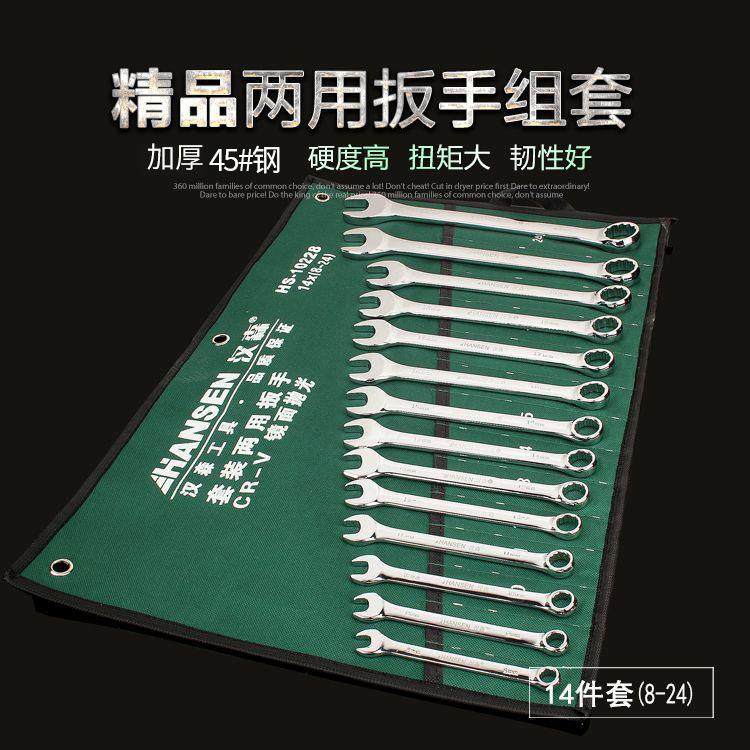 供应汉森扳手双头开口梅花扳手 汽修工具 镜面两用扳手套装