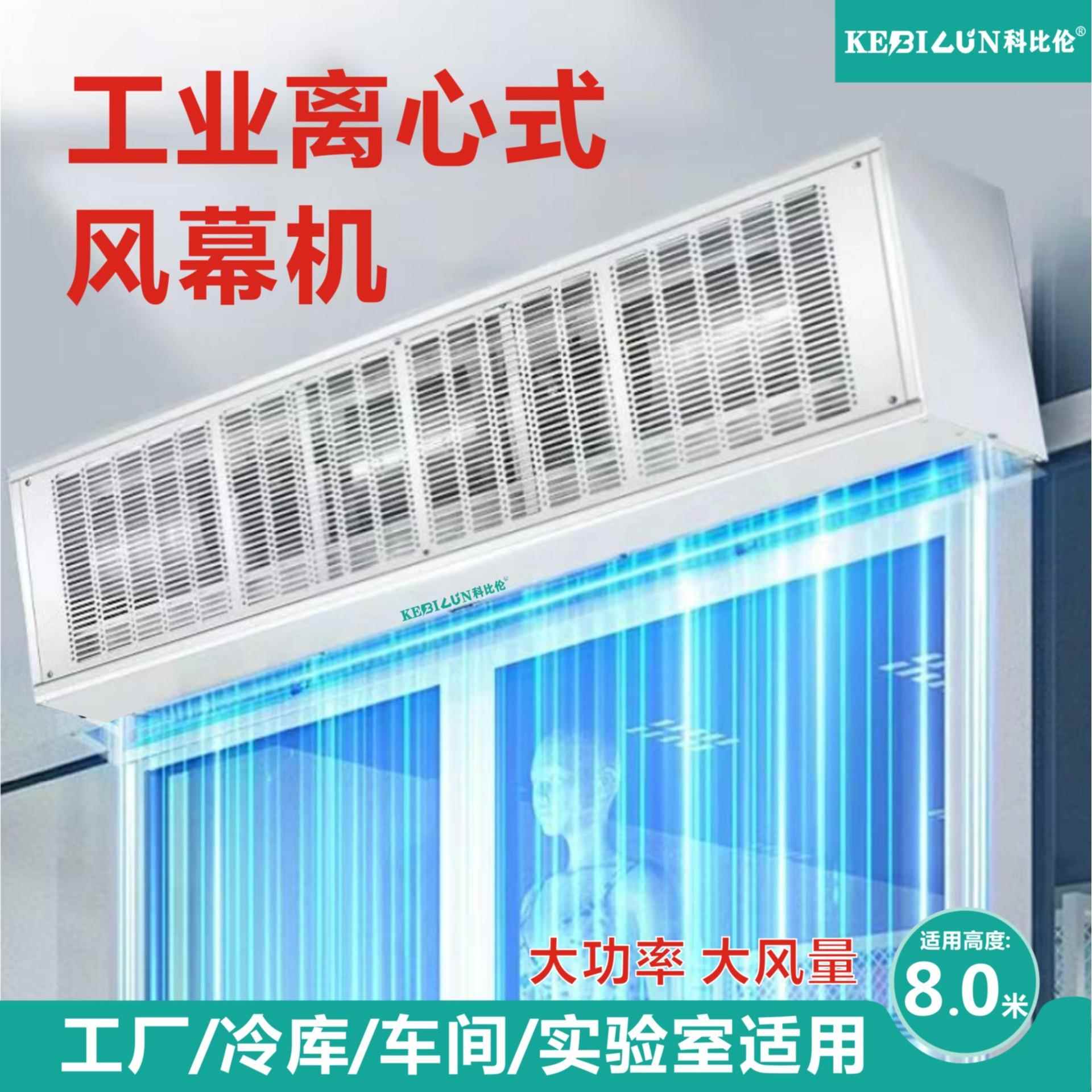 超强工业离心风幕机大风量大功率厂房车间高门头风帘机