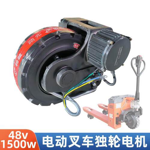 电动地牛堆高机48V1500W越野驱动轮总成液压托 托盘搬运车手柄加