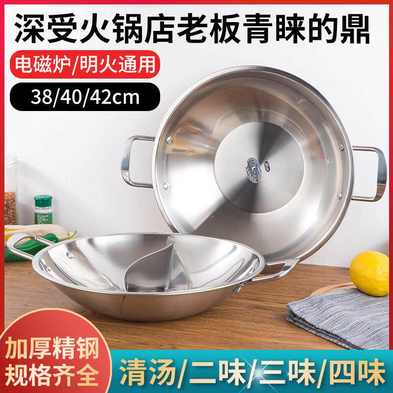 火锅鼎不锈钢平底火锅电磁炉专用火锅锅商用三味锅四宫格锅清汤锅
