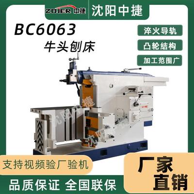 6066（606）型牛头刨床系普通用途刨削机床 加工中小型零件
