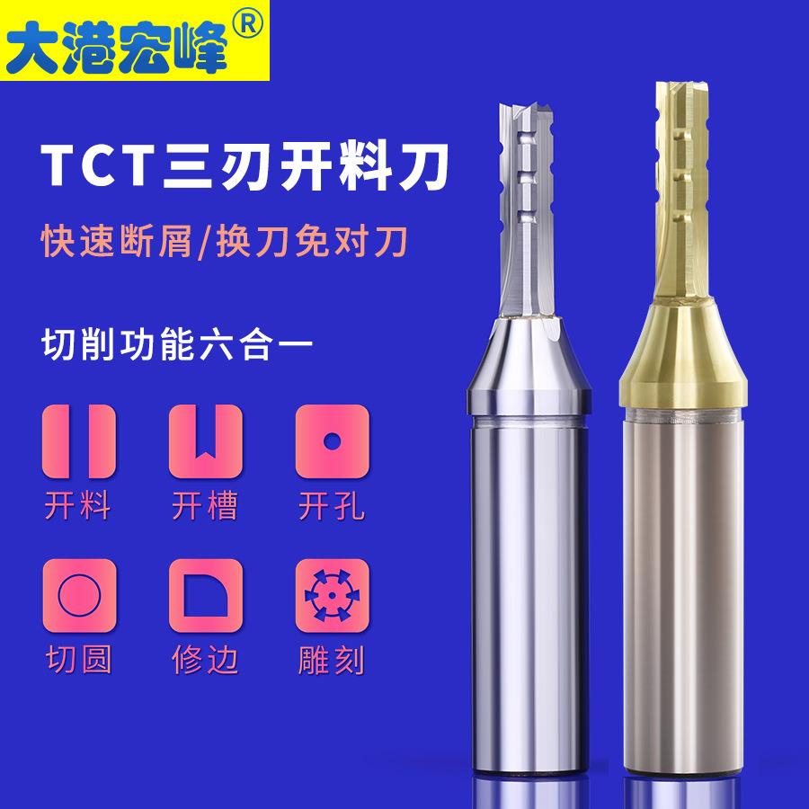 TCT三刃开料刀密度板免漆板木工类雕刻机用数控刀具开料拉槽打孔
