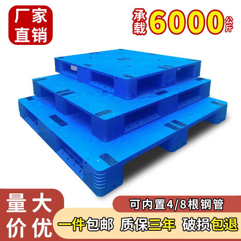 川字平板塑料托盘堆高机卡板加厚重型平面托盘仓库栈板货架防潮地