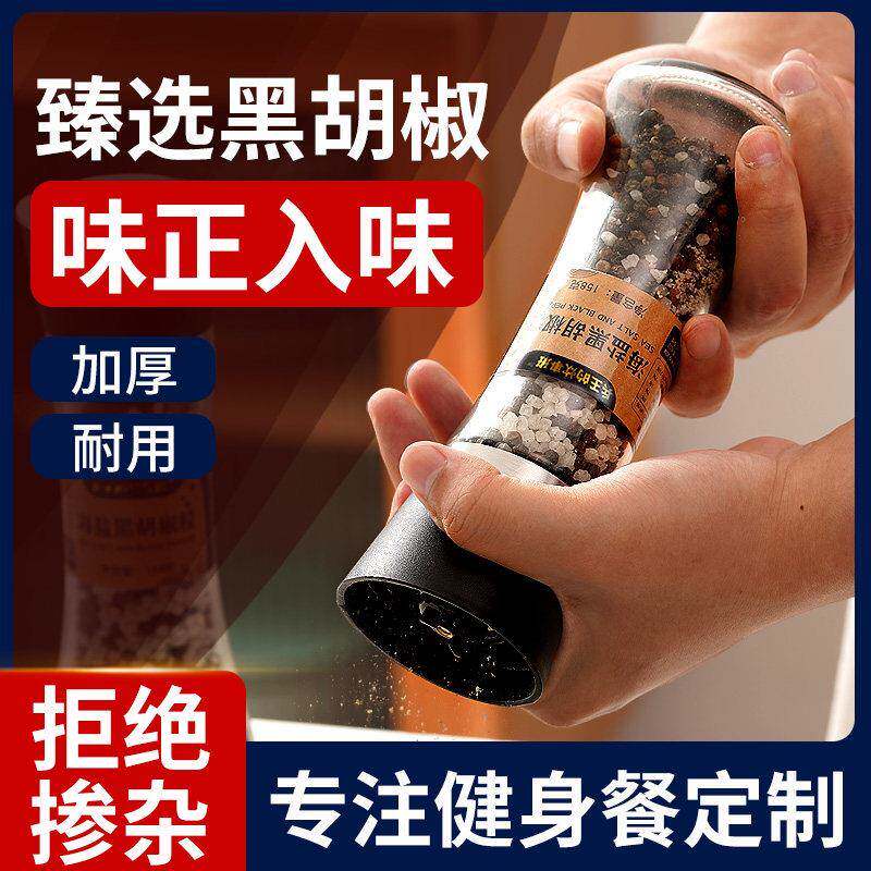 新疆包邮臻选黑胡椒海盐粒研磨器混合调味料牛排调料碎现磨西餐胡