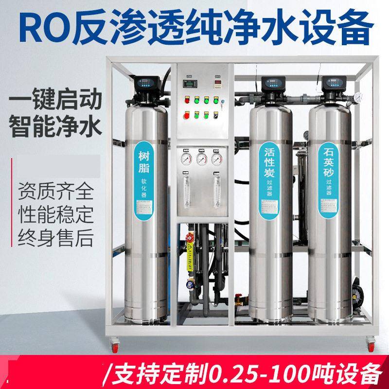 大型商用净水机直饮水去离子反渗透工业纯水设备去离子水过滤器