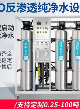 大型商用净水机直饮水去离子反渗透工业纯水设备去离子水过滤器
