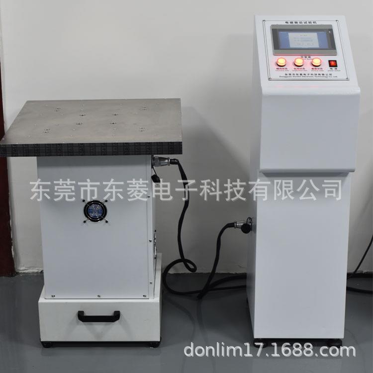 元器件振动试验机包装垂直式振动台三综合振动试验设备东菱电子