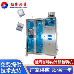 制袋计量无纺布挂耳内外袋咖啡粉小颗粒状物包装机现货食品级智能