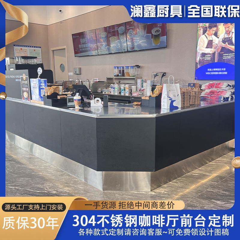 澜鑫厨具不锈钢前台瑞幸款奶茶咖啡店吧台餐饮商用设备商用吧台
