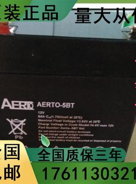AERTO蓄电池AERTO-5BT 12V5AH应急照明 通讯设备 消防系统