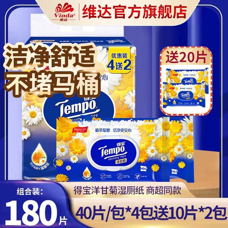 Tempo洋甘菊湿厕纸私处洁阴湿厕纸巾180片装成人卫生得宝湿厕女士