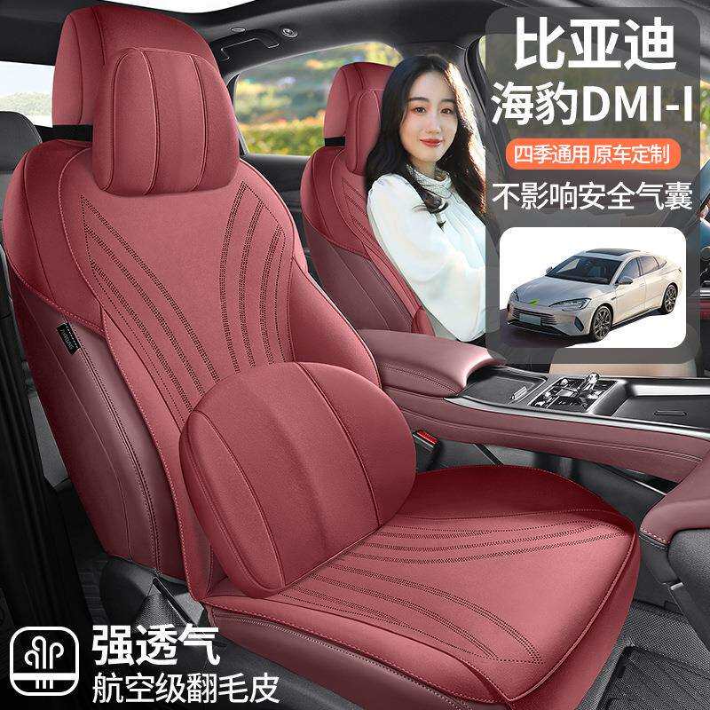 比亚迪海豹DMI专用汽车坐垫四季通用座套翻毛皮通风马鞍垫座椅套