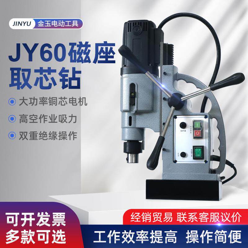 供应便携式磁力钻 JY60磁座取芯钻 空心钻机取芯磁铁钻磁性吸铁钻