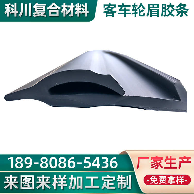 批发发泡胶条背胶 非标客车轮眉高温异型密封胶条 车用密封条