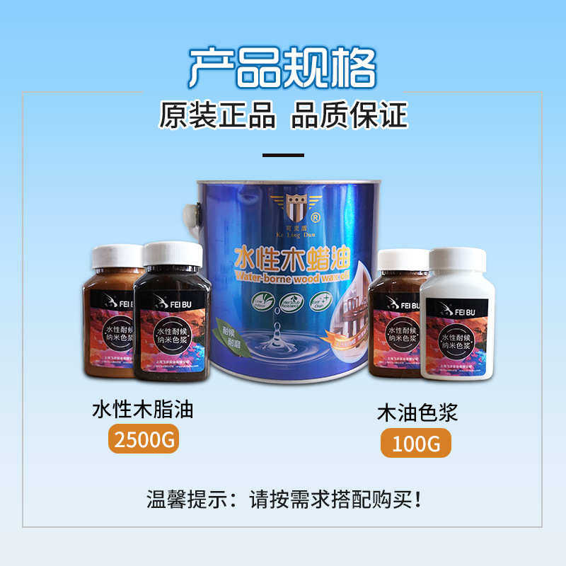 水性透明木蜡油室内户外耐候防水防腐实木油漆翻新木器漆上光清漆