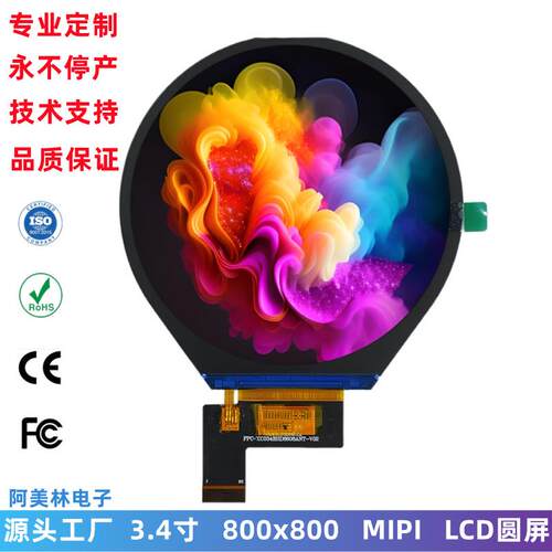 3.4寸LCD圆屏800×800IPS全视角MIPI接口智能仪表屏TFT显示屏