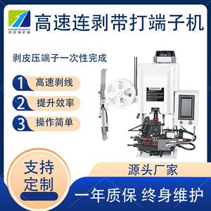 单根自动横送连剥带打端子机多芯护套线剥皮打端机静音压着剥打机