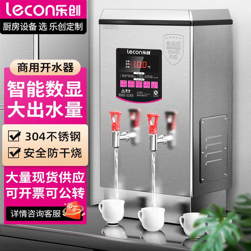 乐创全自动电热开水器30L商用开水机不锈钢电烧水器3KW奶茶店学校