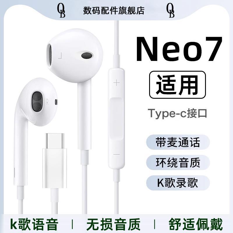 OB适用iqooneo7耳机有线控iqooneo7se竞速版iqoo高音质neo7se带麦