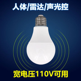 led声控灯泡110v220v宽电压楼道5w9w大螺口红外人体感应雷达灯泡