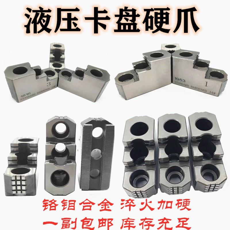标准液压卡盘硬爪二爪三爪四爪爪5寸6寸8寸10寸12寸15寸