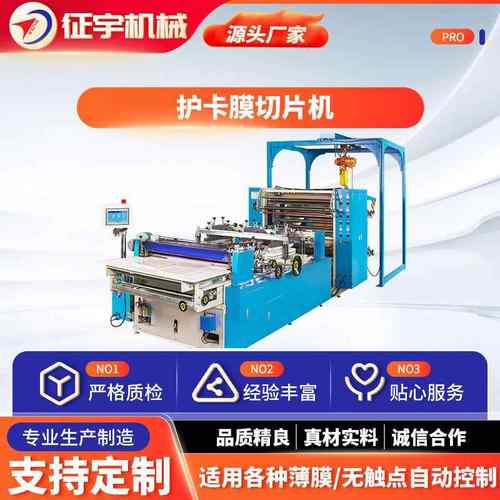 HKM-(760-1350)型护卡膜切片机多规格可定制维护简单高效