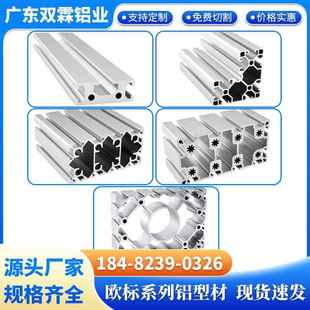 欧标规格系列厂家直销工业铝材可定制框架工业铝型材流水线工作台