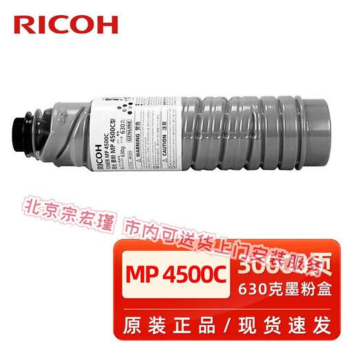 理光原装理光MP 4500C型墨粉盒4000 5000 4001 5001B 4002 5002SP
