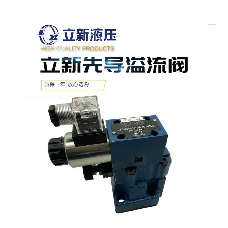 DBW10B-1-L5X/31.5-6EG24NZ5L 恒立立新液压DBW20B 30B 溢流阀10A