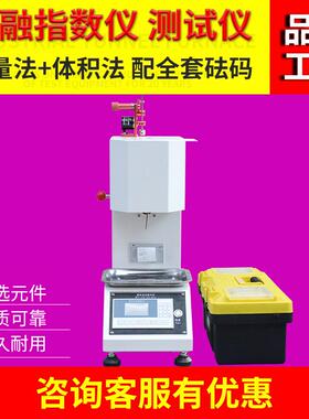 塑料颗粒熔融指数仪 熔体流动速率测定仪 熔喷布熔融指数测试仪