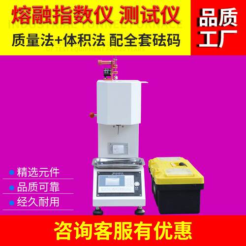 塑料颗粒熔融指数仪熔体流动速率测定仪熔喷布熔融指数测试仪